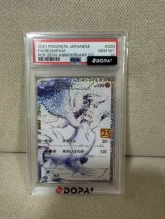 レシラム P プロモカードパック 25th PSA10