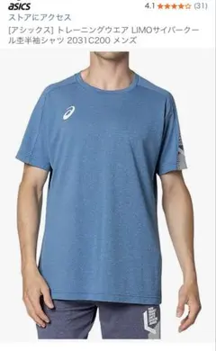 asics LIMOサイバークール半袖シャツ 2031C200 401カラー