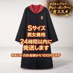 新品【男女兼用 Mサイズ 赤】グリフィンドール ハリーポッター ローブ