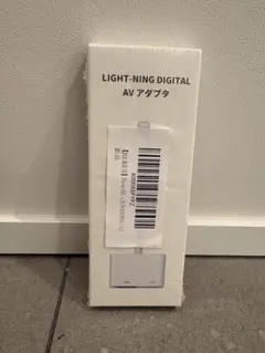 LIGHT-NING DIGITAL AV 変換アダプ