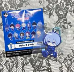 ブルーロック 氷織羊 一番くじ I賞 ラバーチャーム 夢中の連鎖