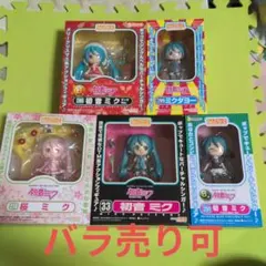 ねんどろいど　初音ミク　33 251 274 280 299　5体セット