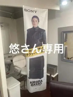 希少！SONY マイケルジャクソン TVののぼり他グッズ - メルカリ