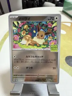 未開封】イーブイ：ポケカバトルをはじめよう！ プロモカード 196/SV-P