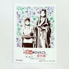 壬氏&猫猫　特典ポラロイド風カード　小説　薬屋のひとりごと　原作展