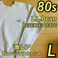 80s USA製　リバースウィーブ　L.L.Bean ガンパッチ　エルエルビーン