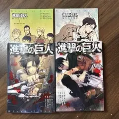 進撃の巨人 悔いなき選択 特装版 1巻2巻セット 駿河ヒカル