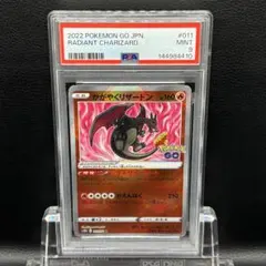 【PSA9】 ポケモンカードゲーム かがやくリザードンKS10b 011/071