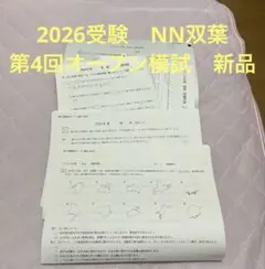 早稲田アカデミー　NN雙葉クラス　合格者復元答案集2018〜2023/解答解説 早稲田アカデミー NN雙葉クラス 合格者復元答案集2018〜2023