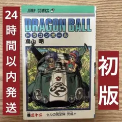 □ドラゴンボール 42巻 初版 第1刷発行 鳥山明 DRAGONBALL □ - メルカリ