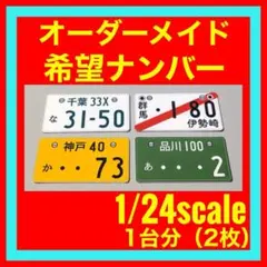 プラモデル 1/24スケール　楽プラ 1/32スケール　模型 1/18スケールのサムネイル