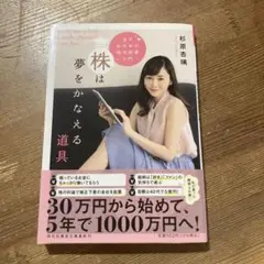 株は夢をかなえる道具 : 女子のための株式投資入門