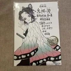 鬼滅の刃　劇場版　入場者特典　メッセージボード　色紙