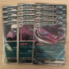 ポケモンカード ロケット団のクロバットex 進化ラインセット