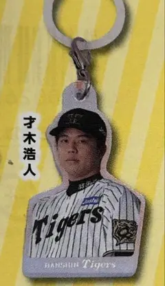 才木 記念グッズ