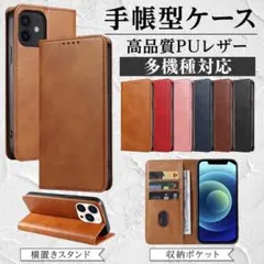 iPhone SE 17 16 15 14 13 12 11 手帳型 ケース