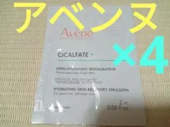 アベンヌサンプル　シカルファットプラス　リペアミルク　保湿クリーム　敏感肌用