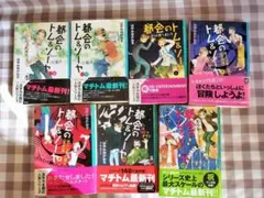 都会のトム＆ソーヤ 7冊セット
