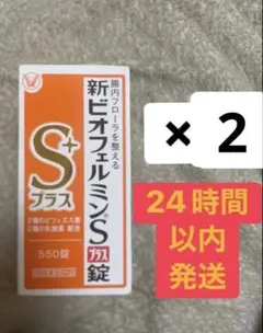 新ビオフェルミンSプラス錠 550錠 2個セット - メルカリ