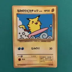 なみのりピカチュウ_「JRスタンプラリー」 スペシャルカード 光沢なし PRO… なみのりピカチュウ_「JRスタンプラリー」 スペシャルカード 光沢なし
