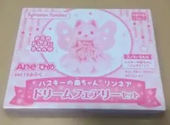 Aneひめ　Vol.19付録　ハスキーの赤ちゃん　リンネア
