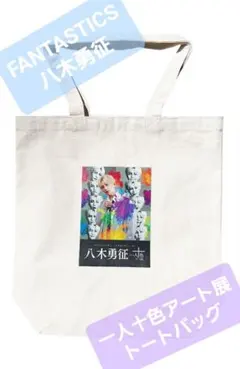 2026年最新】fantastics トートバッグの人気アイテム - メルカリ