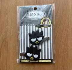 バッドばつ丸　前髪クリップ　サンリオ