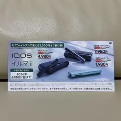 IQOSイルマi 2,000円割引券　セブンイレブン