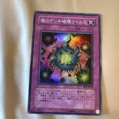 魔のデッキ破壊ウイルス　レリーフ　遊戯王　ARS 2025年最新】魔のデッキ破壊ウイルス レリーフの人気アイテム