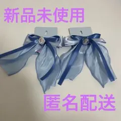⭐︎新品未使用⭐︎【2個セット】アナ雪　エルサ ブルーシフォンリボンヘアゴム