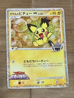 ギザみみピチューM 映画公開記念ランダムパック 009/022 ポケモン2009