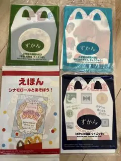 マクドナルド ずかん 4冊セット　ハッピーセット