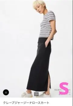 クレープジャージーナロースカート　sサイズ UNIQLO :C ロングタイト