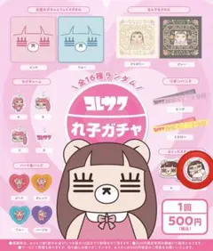 コレサワ 武道館 れ子ガチャ ぷくっとステッカー B