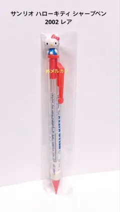 希少レア ハローキティ 35thシャープペン 2008年製 サンリオ 平成