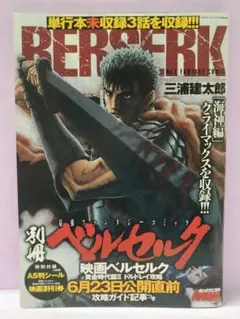 ベルセルク 総力戦増刊（ヤングアニマル特別編集） ふろく未使用