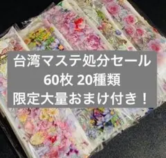 台湾作家　海外マステ　まとめ売り　新品未使用 2026年最新】台湾マステ まとめ売りの人気アイテム - メルカリ
