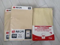 【未使用・未開封】★角形2号 A4サイズ封筒 100枚入り×3袋★