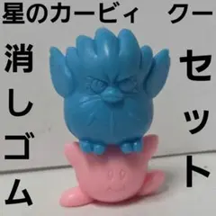 カービィ 消しゴム フィギュア 塩ビ 平成レトロ - メルカリ