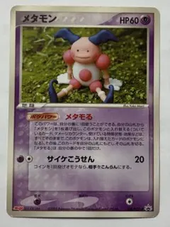 2026年最新】 ポケモンカード メタモン メタモるの人気アイテム - メルカリ