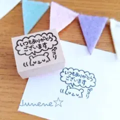 いつもありがとうございますはんこ 吹き出しペコリくま
