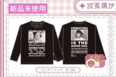 2026年最新】teeチバゆなの人気アイテム - メルカリ