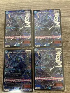 切札竜 ボルメテウス・リバース・ドラゴン 4枚セット ① - メルカリ
