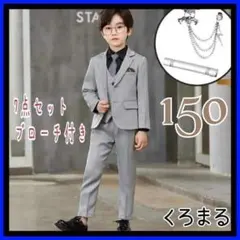 グレー スーツ 7点セット 150 新品未使用 男の子 七五三 入学式 卒業式