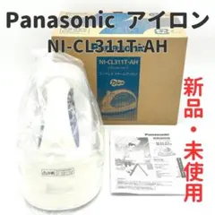 パナソニック コードレス アイロン カルル NI-CL311T-AH 新品未開封 Panasonic パナソニック コードレス スチーム アイロン カルル
