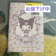 新品　スケジュール帳　Kuromi 2026 .3〜2027.04 A6サイズのサムネイル