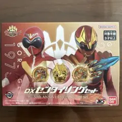 DXセンタイリングセット 全スーパー戦隊展限定