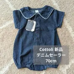 【新品タグ付き】cottoli コトリ セーラー 襟 ロンパース 70