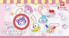 サンリオ カラフルキャンディチャーム クロミ