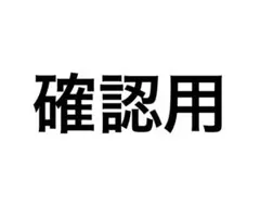 コメント返信